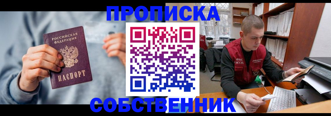 прописка 2025 в Дербенте